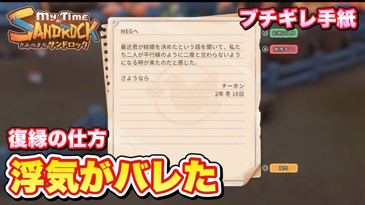 My Time at Sandrock] If your affair is discovered, you'll receive