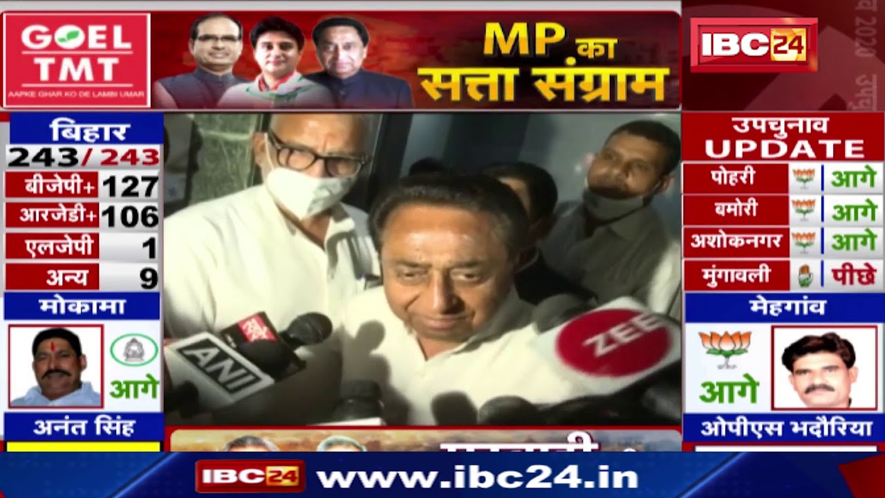 MP By-Election Result 2020 : Kamal Nath बोले - 'पूरे नतीजे आने दीजिए, जनादेश का सम्‍मान करेंगे'