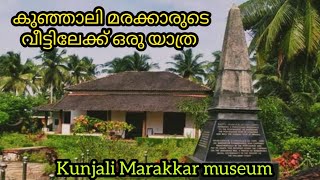 Kunjali Marakkar museum | Kozhikode | Iringal