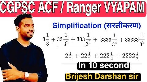 Simplification Trick | in10 Second New Trick| CGPSC VYAPAM SSC RAILWAY |By Brijesh Darshan sir