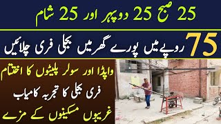 Whole House Electricity for Only 75 Rs |Free Electricity Project|Asad Abbas chishti