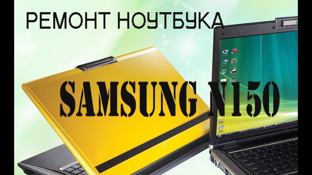 Сервисный центр ноутбуков samsung недорого. Мегарем. Мега ремонт.