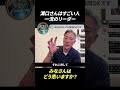 溝口勇児さんは、すごい人。一流のリーダーだと思う。