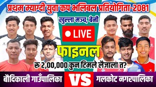 FINAL || BAUDIKALI VS GALKOT || FIRST BENI YOUTH CUP 2081 VOLLEYBALL LIVE