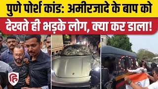 Pune Porsche Car Accident: आरोपी के Father पर फेंकी गई स्याही, कोर्ट ने दी 5 दिन की Police Custody