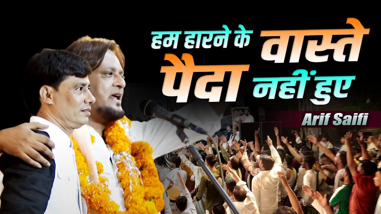 Arif Saifi | All India Mushaira | Jabalpur | Gulam Hussain Janamdin | 20 September 2025