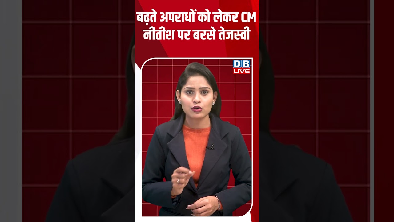 बढ़ते अपराधों को लेकर CM नीतीश पर बरसे तेजस्वी 