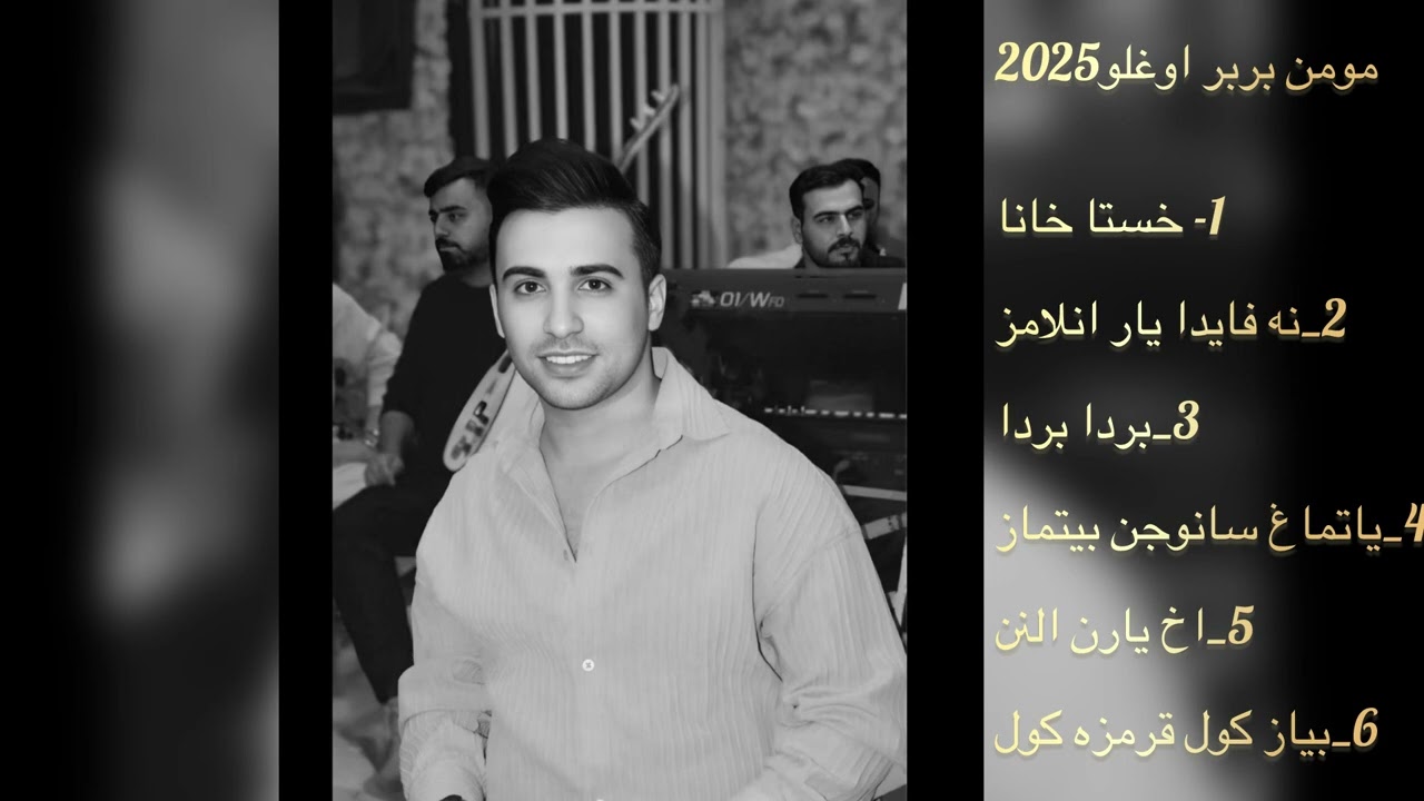 مومن بربر اوغلو_عازف مراد شان_2025 ليالي رمضان