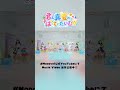 【MV】#Mooove! 『君と真夏のぱーてぃたいむ!!』絶賛公開中!!️
