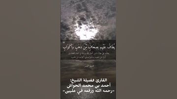 تلاوة تريح القلب الشيخ احمد الحواشي