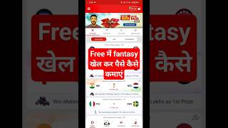 Free entry fantasy apps part - 1 | free fantasy cricket app | new fantasy apps | free giveaway apps screenshot 1