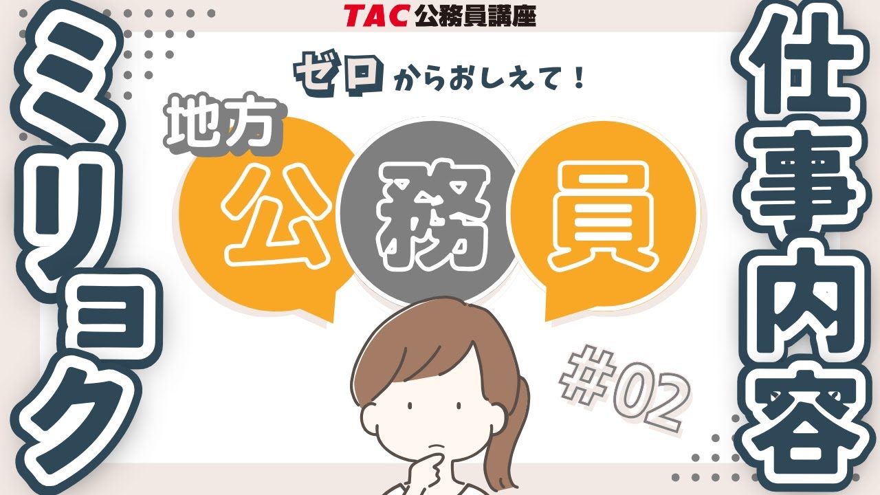TAC公務員】2023年合格目標論点集中講義 数的処理①＜体験版
