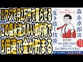 【月2万で暮らせる】「この森永流のズルい節約術で、5倍速でお金が貯まる!!森永卓郎流「生き抜く技術」ーー31のラストメッセージ」を世界一わかりやすく要約してみた【本要約】