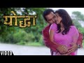 Pavasali Hava Zombato Garva | Romantic Rain Song | Yoddha Marathi Movie | Saurabh Gokhale