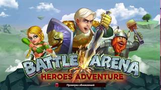 Battle Arena: Heroes Adventure - Предварительный обзор нового героя ГОР screenshot 5