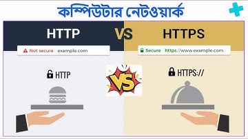 HTTP vs HTTPS in computer network in bangla | Introduction to HTTP & HTTPS in bangla.