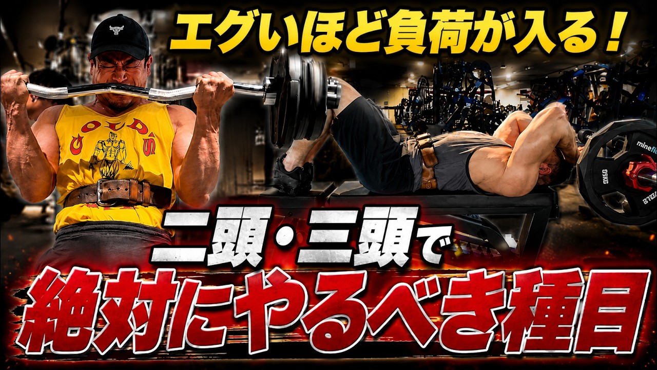 筋トレ歴3年未満の腕トレは「この2種目」だけやってください