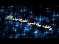 حاله واتس مهرجان حمو طيخه سجن وعرا وخصم قاملي وصاحبو جابلي