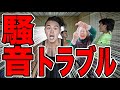 【本社移転？】新事務所は果たして史上最大の騒音「どうも乱舞」に耐えられるのか？【IMCFUKEプロジェクト#48】