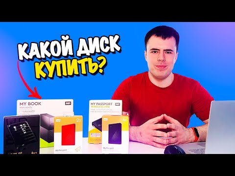 Video: Kako Kupiti Tvrdi Disk