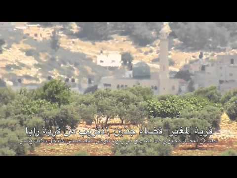 قرية المغير قضاء جنين تقريب من قرية رابا