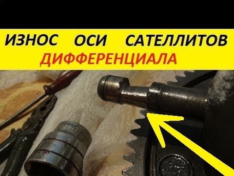 Приора ось сателлитов