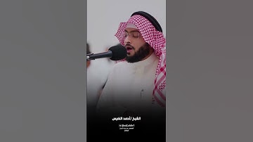 الشيخ أحمد النفيس تلاوة خاشعة من سورة محمد