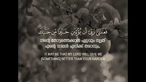 SURAH AL KAHF (سورة الكحف)  (THE CAVE/ ഗുഹ) ( CHAPTER-18) (PART-32)