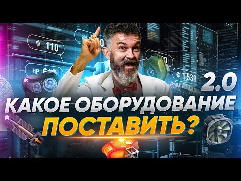 Какое ОБОРУДОВАНИЕ 2.0 WoT ПОСТАВИТЬ? Обзор сборок оборудования WOT для разных классов техники.