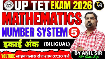संख्या पद्धति ( NUMBER SYSTEM ) - 05 //Mathematics ( गणित )//🔥UPTET EXAM - 2026🔥//#anilsir //#uptet