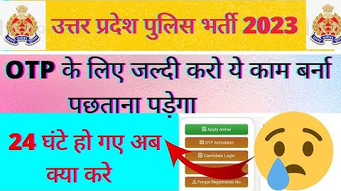 Up police 🚔 OTP Problem !! Up police Otp Not coming !! up police otp activation Problem!!