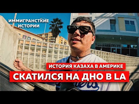 Видео: МЕТРО ЛОС-АНДЖЕЛЕСА и жизнь в США