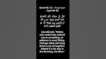 Surat No 12 : سورة يوسف - Ayat No 83 #surahyousuf #quranayat #shortvideo @quranpeaceofmind
