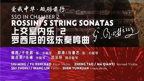 SSO Chamber Concerts: Rossini - String Sonata No. 3 in C major