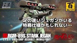 ガンプラまとめ売り積みプラ　MG HG RG スタークジェガン　リゼルマークII ガンプラまとめ売り MGスタークジェガン HGクシャトリヤ 積み