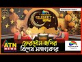     celebrity adda  ferdous ahmed  hridi haq  eid aladha special