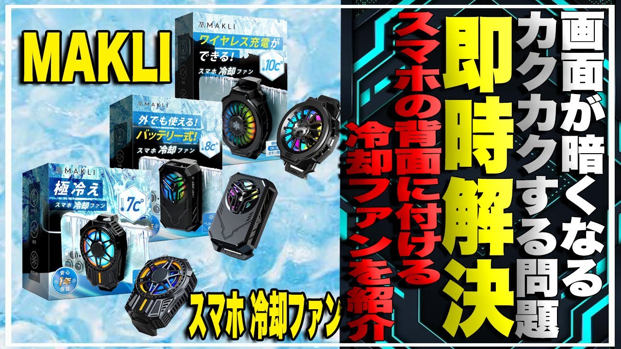 3機種】画面が暗くなる&カクカクする問題を解決！iPhoneの背面に付ける