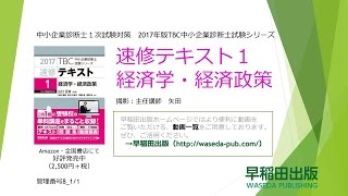 2017速修テキスト01経済第１部第８章「不完全競争」