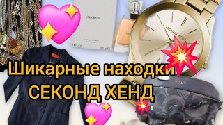 видео: Суперские 🌝⚡️находки в СЕКОНД ХЕНДЕ‼️ ЛЮКС БРЕНдЫ  / HUMANA  -50%  British mix  ЧАСЫ БИЖУТЕРИЯ СУМКИ картинка: Суперские 🌝⚡️находки в СЕКОНД ХЕНДЕ‼️ ЛЮКС БРЕНдЫ  / HUMANA  -50%  British mix  ЧАСЫ БИЖУТЕРИЯ СУМКИ