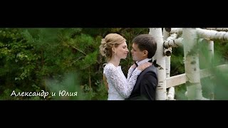 Александр и Юлия | 2015/08/15 Александр и Юлия | 2015/08/15