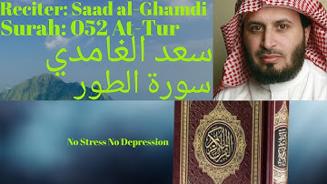 Surah At Tur سورة الطور Saad al Ghamdi سعد الغامدي