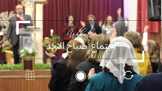 الكنيسة الرسولية بالوكالة - الاحد صباحا - القس/ سامح حنا - المرنم/ فايز عدلي - 26 مارس 2023