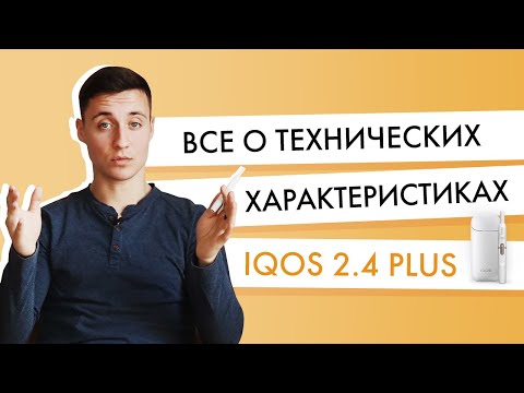 Все о технических характеристиках IQOS 2 4 Plus  Обзор Айкос для технарей