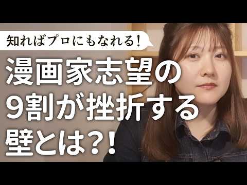 【マンガの描き方】マンガは9割描き切れない？最後まで完成させる極意とは【質問その28】