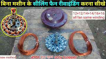 Ceiling Fan Full Re Winding With Hand | Learn to rewind a fan with your hands, without a machine