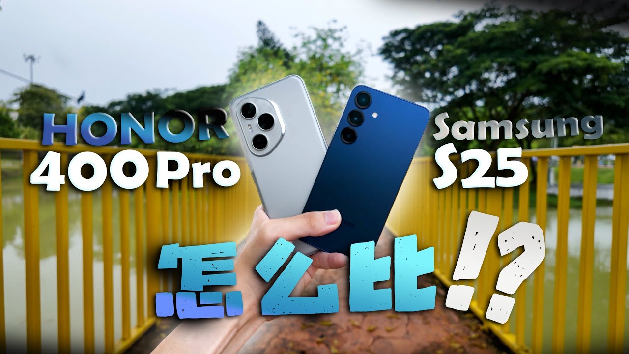 旗舰输给中端？HONOR 400 Pro居然赢了Samsung S25？结果太意外！