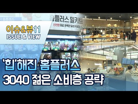 [3사3색 &amp;#39;리뉴얼&amp;#39;③] &amp;#39;힙&amp;#39;해진 홈플러스…&amp;#39;메가 <strong>푸드</strong> <strong>마켓</strong>&amp;#39;으로 업계 1위 노린다 / 머니투데이방송 (뉴스)