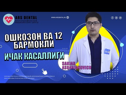 Video: Mushuklardagi Oshqozon Va Ichak Yaralari