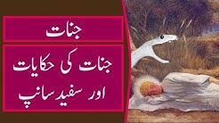 Jinnat history in urdu | Story of jinnat | Islamic waqiat