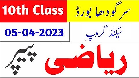 10th math Sargodha board paper group 2 -sargodha board evening group math paper 2023